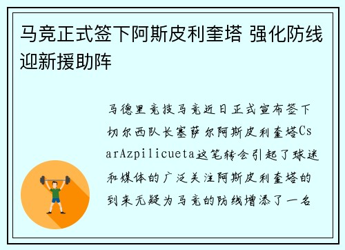 马竞正式签下阿斯皮利奎塔 强化防线迎新援助阵 马竞正式签下阿斯皮利奎塔 强化防线迎新援助阵