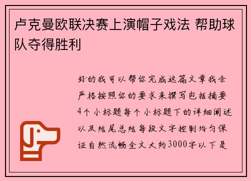 卢克曼欧联决赛上演帽子戏法 帮助球队夺得胜利 卢克曼欧联决赛上演帽子戏法 帮助球队夺得胜利