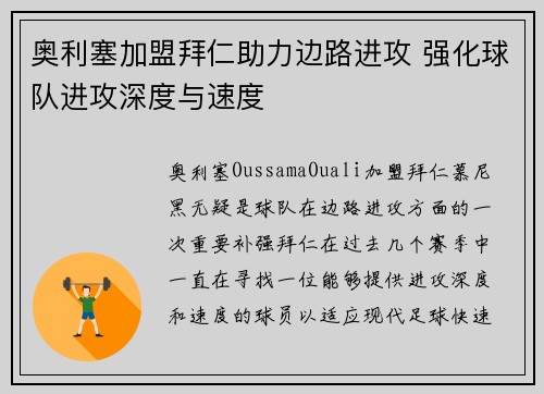 奥利塞加盟拜仁助力边路进攻 强化球队进攻深度与速度 奥利塞加盟拜仁助力边路进攻 强化球队进攻深度与速度