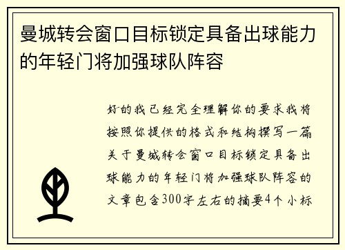 曼城转会窗口目标锁定具备出球能力的年轻门将加强球队阵容